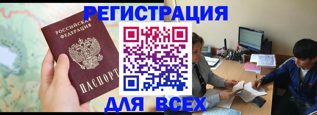 прописка регистрация в Конаково
