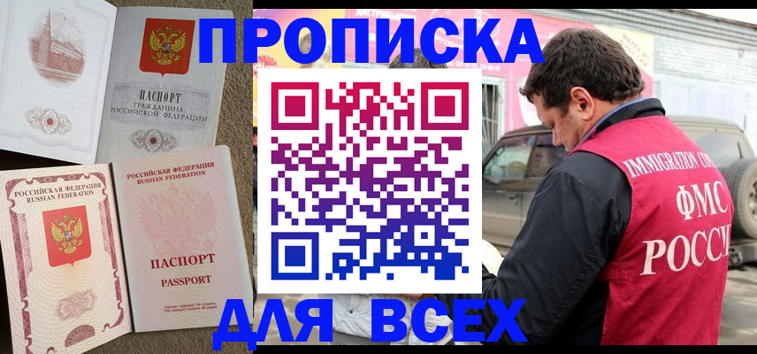 временная регистрация для всех в Конаково